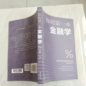 你的第一本金融学
