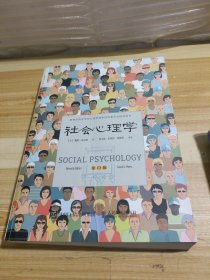 社会心理学