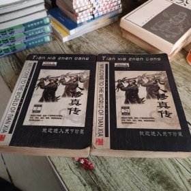 古典仙侠《凡人修真传》上下全套