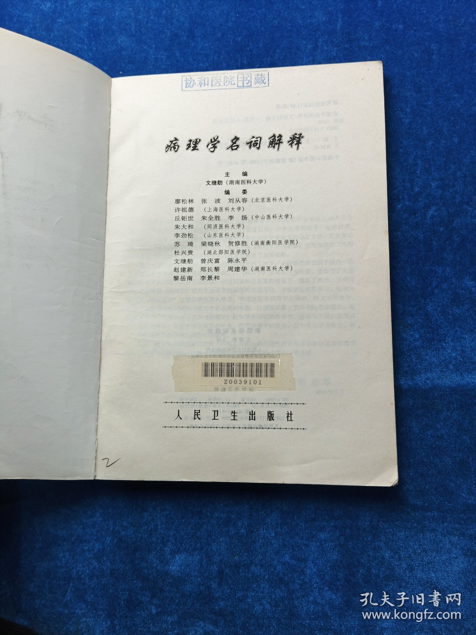 病理学名词解释