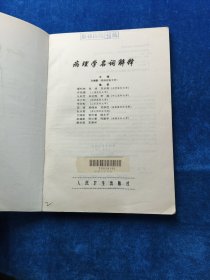 病理学名词解释