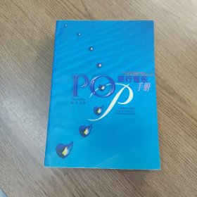 流行音乐手册