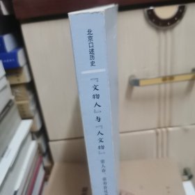 北京口述历史-“文物人”与“人文物”：常人春、常寿春兄弟口述