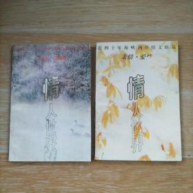 情人世界 上下冊