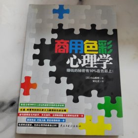 商用色彩心理学