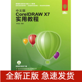 中文版CORELDRAW X7實用教程