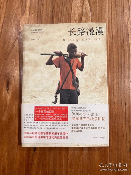 长路漫漫：Autobiography of a Boy Soldier