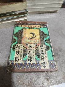中国古代禁毁小说文库