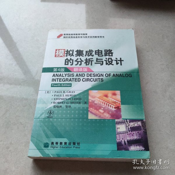 国外优秀信息科学与技术系列教学用书：模拟集成电路的分析与设计（翻译版）（第4版）