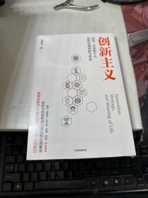 创新主义