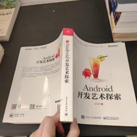 Android开发艺术探索