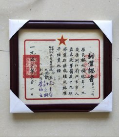 1952年第二军医大学结业证书（已装框）