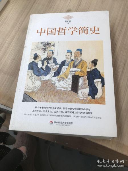 中国哲学简史 