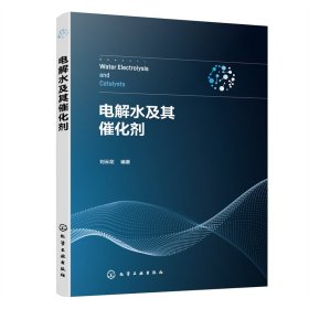 電解水及其催化劑