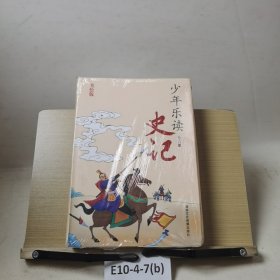 少年乐读《史记》（套装全6册）美绘版