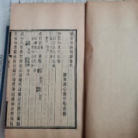 光绪年间，吴兴陆氏 家塾刻本《穰梨馆过眼录》正编四十卷，续编十六卷，大开本56卷十六册全！陆心源 撰，这是皕宋楼所藏所有书画的著录，包括纸绢，尺寸，印记和款识题跋！