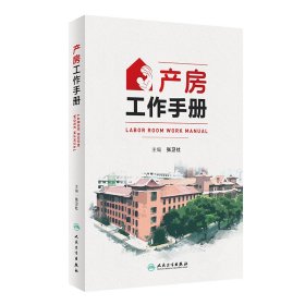 产房工作手册