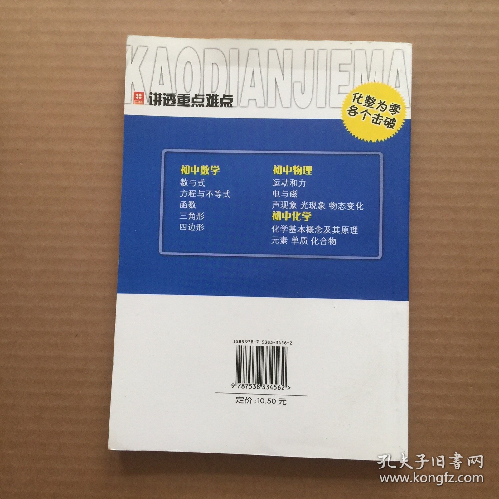 讲透重点难点·初中数学：方程与不等式