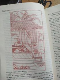 中国古典文学四大名著:三国演义  插图评点珍藏本
