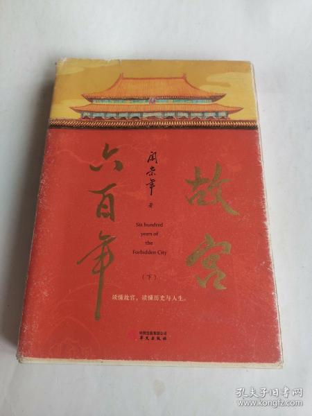 故宫六百年（去过故宫1000多次的史学大家阎崇年完整讲述故宫600年）