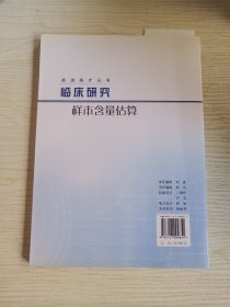 临床研究样本含量估算