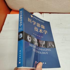 医学影像技术学