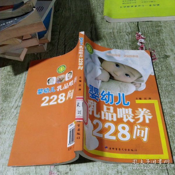 婴幼儿乳品喂养228问