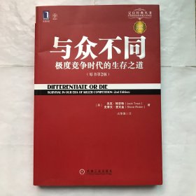 与众不同