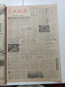 羊城晚报1984年4月14日，时兴的彩影，台湾新闻学先驱赖和先生，雄鸡陈大羽，张渝和她的泛亚剧社，