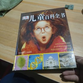 DK儿童百科全书