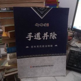 手到并除
