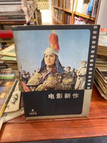 电影新作1979 1