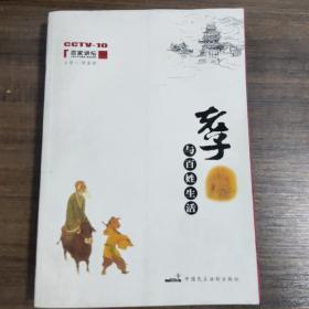 老子与百姓生活