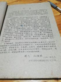 伤寒论译注（铁道部成都西医学习中医班）