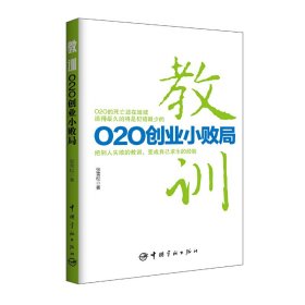 教训：O2O创业小败局