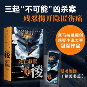 三棱 死亡救赎(全2册) 9787545586275