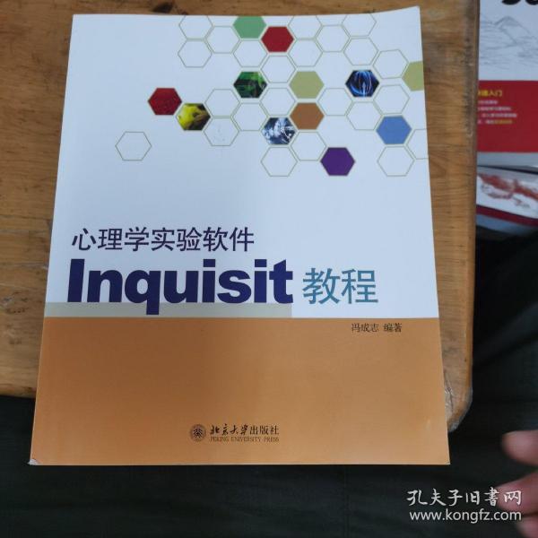 心理学实验软件Inquisit教程