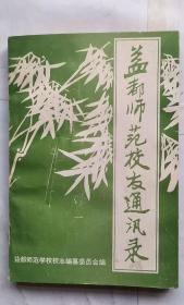 益都师范校友录