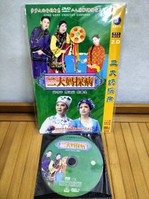 (DVD)二大妈探病(二人转)(两碟装)