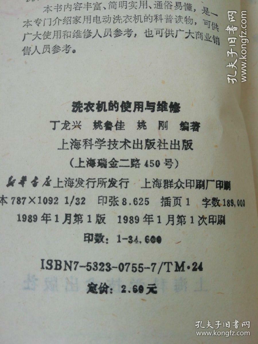 洗衣机的实用与维修  32开