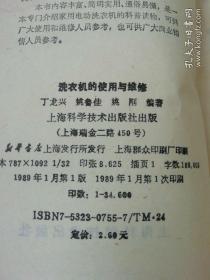 洗衣机的实用与维修  32开