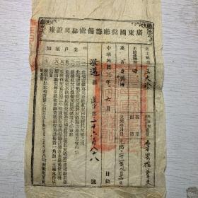 广东国税厅筹备处验契证据，光绪31年8月14日田契，澄迈县