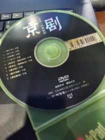 名家 经典精粹 京剧DVD