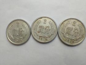 1979年2分币 单枚价