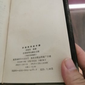 分类惯用语手册