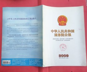 中华人民共和国国务院公报【2009年第35号】·