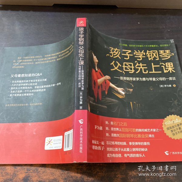 孩子学钢琴，父母先上课