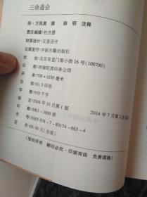 三命i通会(上册)