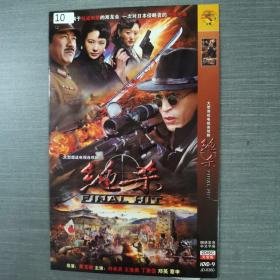 10影视光盘DVD ：   绝杀   二张光盘简装