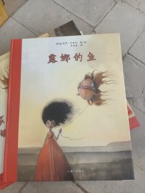 露娜的鱼